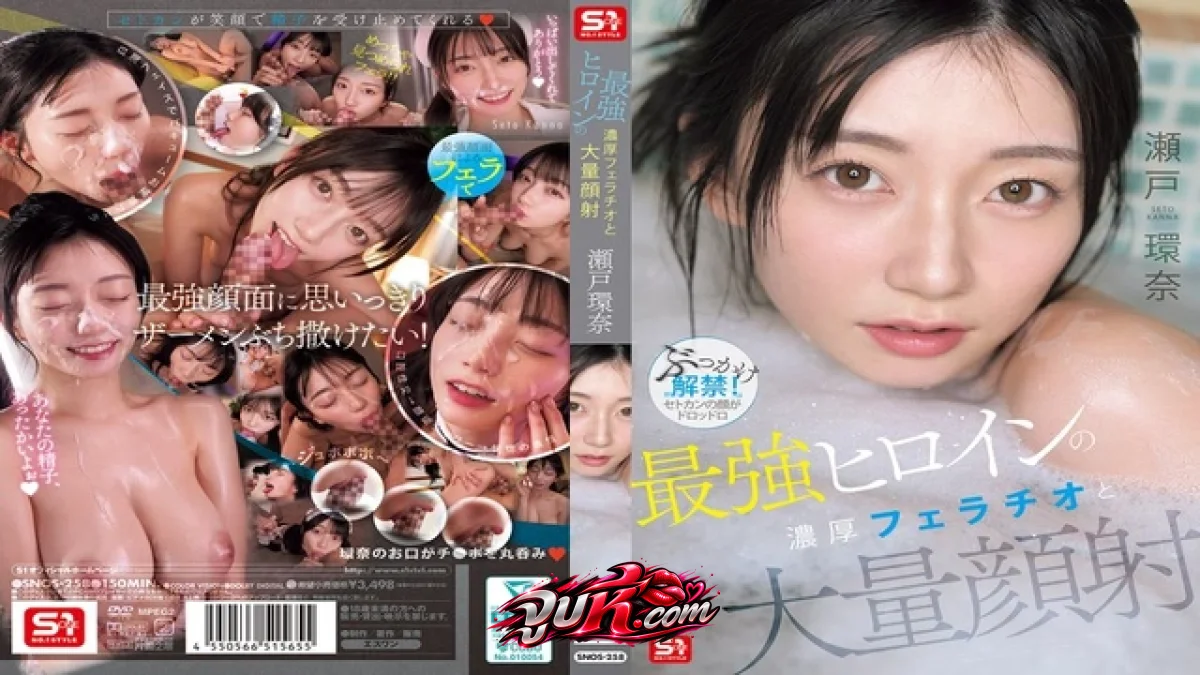 ดูหนังโป๊ญี่ปุ่น SNOS-258 Kanna Seto ผิวขาวหุ่นดีถูกพี่เทพเลียหีจนเสียวก่อนจับซอยท่าหมาแหกหีกระแทกมันส์แตกในห้องนอน